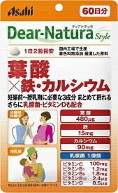 ディアナチュラスタイル 葉酸×鉄・カルシウム 60日分 120粒 【定形外】妊活 妊婦 妊娠 健康