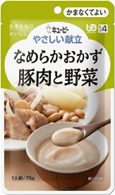 【キューピー】やさしい献立　なめらかおかず 豚肉と野菜 75g【介護食】【栄養補助】【区分4:かまなくてよい】