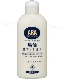 【フェニックス】アラ 馬油ボディミルク 200ml【ARA】【なめらか】【サラサラ】【デリケート】【乾燥肌】【ラベンダーの香り】【弱酸性】