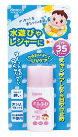 和光堂 ミルふわ ベビーUVケア 水遊び・レジャー用 SPF-35 30g 【ネコポス】送料無料 日焼け止め 赤ちゃん 低刺激
