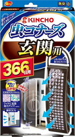 楽天市場 虫コナーズ 玄関用 366日 無臭の通販