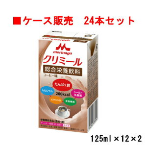 【ケース販売】 エンジョイclimeal クリミール コーヒー味×24(125ml×12×2)【クリニコ】【補食】【栄養機能食品】【亜鉛】【銅】【モラック乳酸菌】