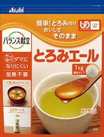 【アサヒグループ食品】とろみエール 1kg　【介護食】【流動食】【えん下】【嚥下】