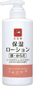 カウブランド ツナグケア 保湿ローション 顔・からだ用 500mL ポンプタイプ ボディケア 保湿 乾燥肌 ボディクリーム