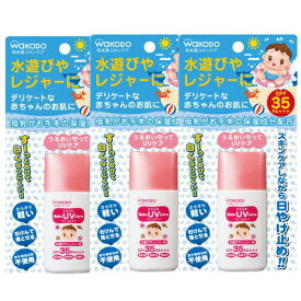 和光堂 ミルふわ ベビーUVケア 水遊び・レジャー用 SPF-35 30g×3【ネコポス】【3個セット】送料無料 日焼け止め 赤ちゃん 低刺激