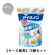 アイスノン 首もとひんやり氷結ベルト カバー付き×18【18個セット】ケース販売 送料無料 熱中症対策 冷…