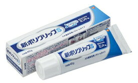 新ポリグリップS　40g 【送料無料】【ネコポス】【入れ歯安定剤】