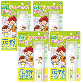 アース製薬 アレルブロック 花粉ガードスプレー ママ&キッズ 75mL×4【4個セット】送料無料 花粉 防止 付着 スプレー