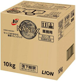 ライオン トップ　スーパーNANOX 10kg 送料無料 蛍光剤無配合 洗濯 洗剤 液体