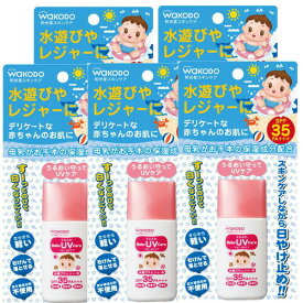 和光堂 ミルふわ ベビーUVケア 水遊び・レジャー用 SPF-35 30g×5【ネコポス】【5個セット】送料無料 日焼け止め 赤ちゃん 低刺激