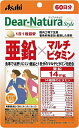 ディアナチュラスタイル 亜鉛×マルチビタミン 60粒 60日分 栄養機能食品【ネコポス】サプリ サプリメント