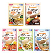 ホリカフーズ なめらか定食 5種 各1ずつ 【5個セット】【ネコポス】送料無料 介護食 ペースト食 ミキサー…
