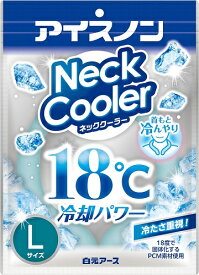アイスノン ネッククーラー Lサイズ 18℃凍結 【ネコポス】PCM素材 冷却グッズ 首用 在庫処分 セール 激安