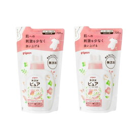 ピジョン 赤ちゃんの洗たく用洗剤 ピュア 詰めかえ用 720ml ×2 【2個セット】送料無料 赤ちゃん ベビー 洗剤 おむつ 肌着 大容量