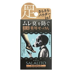 ペリカン石鹸 薬用せっけん サラリト 75g せっけん 足 消臭 ムレ 体臭 殺菌 消毒