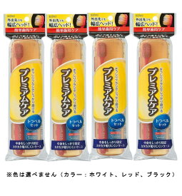 エビス プレミアムケア トラベルセット 4個セット (色は選べません)【4個セット】【ネコポス】送料無料
