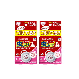 アース・ペット おでかけ用 虫よけ わんにゃんクリップ 犬猫用 ミニサイズ 140日用×2【ネコポス】【2個セット】送料無料 散歩