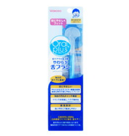 【和光堂】オーラルプラス やわらか舌ブラシ【清潔】【口臭】【舌】