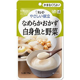 【キューピー】やさしい献立 Y4-17 なめらかおかず 白身魚と野菜 75g【介護食】【栄養補助】【区分4:かまなくてよい】