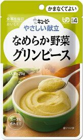 【キューピー】やさしい献立 なめらか野菜 グリンピース 75g【介護食】【栄養補助】【区分4:かまなくてよい】