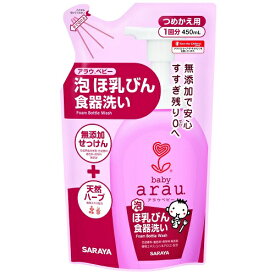 アラウベビー 泡ほ乳びん食器洗い つめかえ用 450mL