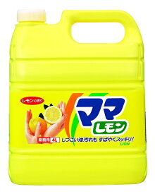 ママレモン 食器野菜用洗剤 4L 【食器用洗剤】【キッチン】【ライオンハイジーン】