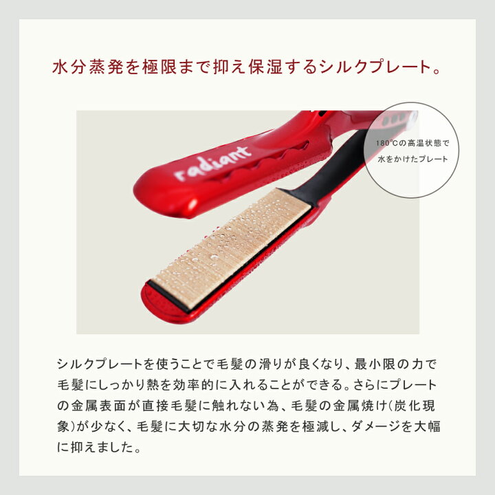 楽天市場】【radiant公式店】1年保証 シルク ヘアアイロン radiant 