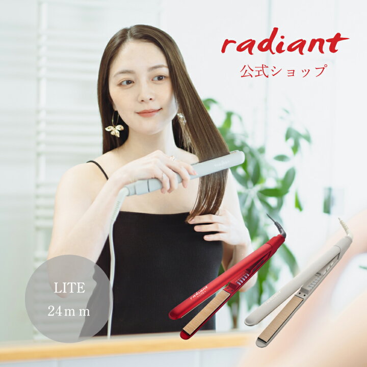 楽天市場】【radiant公式店】1年保証 シルク ヘアアイロン radiant 