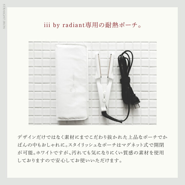楽天市場】【radiant公式店】1年保証 ミニストレートアイロンiii by 