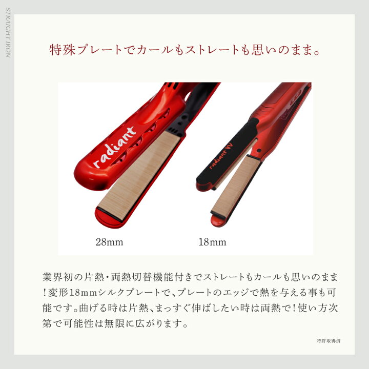 楽天市場】【radiant公式店】1年保証 シルク ヘアアイロン radiant W 