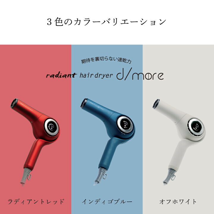 楽天市場】【radiant公式店】1年間保証 radiant hair dryer d/more ラディアントヘアドライヤー