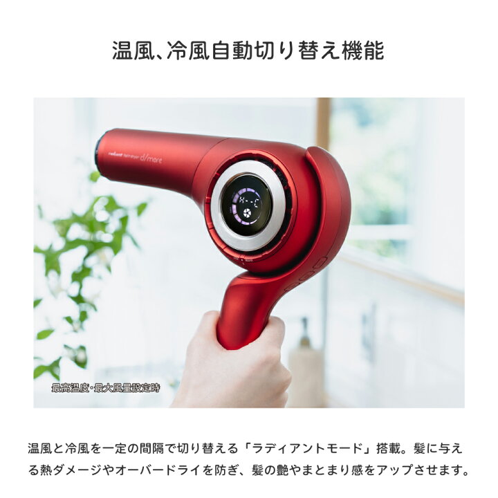 楽天市場】【radiant公式店】1年間保証 radiant hair dryer d/more  