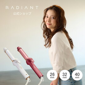 【公式／メーカー直営】RADIANT カールアイロン シルクプレート 26mm 32mm 40mm 温度調整 海外対応 コテ ラディアント　韓国風