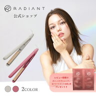 【radiant公式店】1年保証 シルク ヘアアイロン radiant LITE(ラディアントライト) ストレートアイロン …