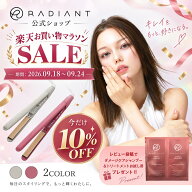 【お買い物マラソン10％OFF】【radiant公式店】1年保証 シルク ヘアアイロン radiant LITE(ラディアント…