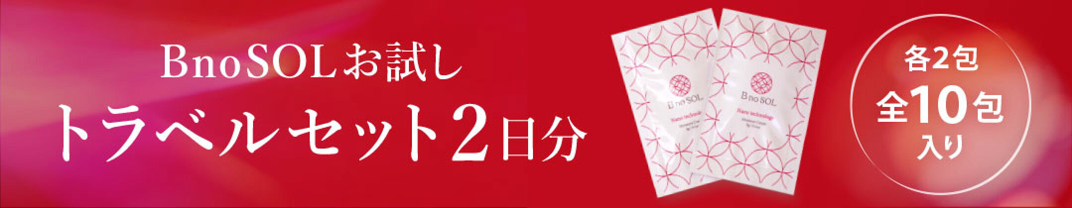 スキンケア トラベルセット