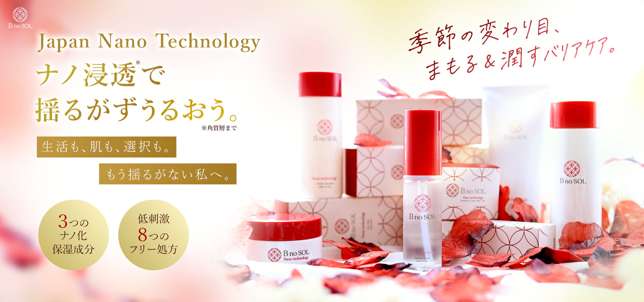 BnoSOL ビノソル スキンケア 敏感肌 保湿