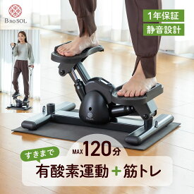 【1000円クーポン】ステッパー 静音 サイドステッパー 足踏み マシン 健康器具 ダイエット 器具 ながら運動 有酸素運動 フィットネス ウォーキング 筋トレ 体幹 トレーニング エクササイズ お腹痩せ 内転筋 太もも 美脚 踏み台昇降 宅トレ 1年保証 ビノソル BF1000