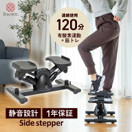 【2026/4新商品 | P5倍】ステッパー 静音 サイドステッパー 足踏み マシン 健康器具 ダイエット 器具 な…
