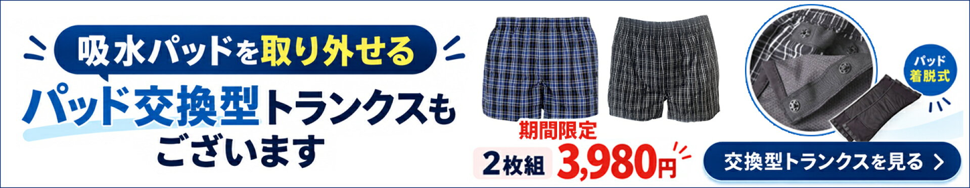 交換型トランクス２枚組