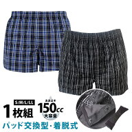 尿漏れパンツ 男性用 前開き 失禁パンツ 綿100% 【パッド交換型】 大容量 150cc 1枚組 吸水パンツ 軽い尿…
