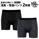 楽天1位 尿漏れパンツ 男性用 前開き ボクサーパンツ 【2枚組】大容量 150cc 二枚組 失禁パンツ 150cc 吸収 尿もれパ…