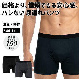 楽天1位 尿漏れパンツ 男性用 ボクサーパンツ 前開き 失禁パンツ 大容量 150cc 吸収 尿もれパンツ 男性用 吸水パンツ 軽い尿漏れ ギフト 綿100％ 高齢者 シニア 150cc 高学年 子供 ジュニア 介護パンツ トランクス ブリーフ