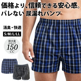 楽天1位 尿漏れパンツ 男性用 前開き 失禁パンツ トランクス 大容量 150cc 吸収 吸水パンツ 尿もれパンツ ギフト 綿100％ 高齢者 シニア 高学年 子供 ジュニア 介護パンツ
