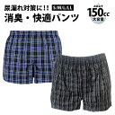 尿漏れパンツ 男性用 前開き 失禁パンツ トランクス 大容量 150cc 吸収 吸水パンツ 尿もれパンツ ギフト 綿100％ 高齢…
