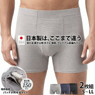 尿漏れパンツ 男性用 日本製 大容量 前開き 失禁パンツ 150cc 2枚組 パッド交換型 ボクサーパンツ 吸水パ…