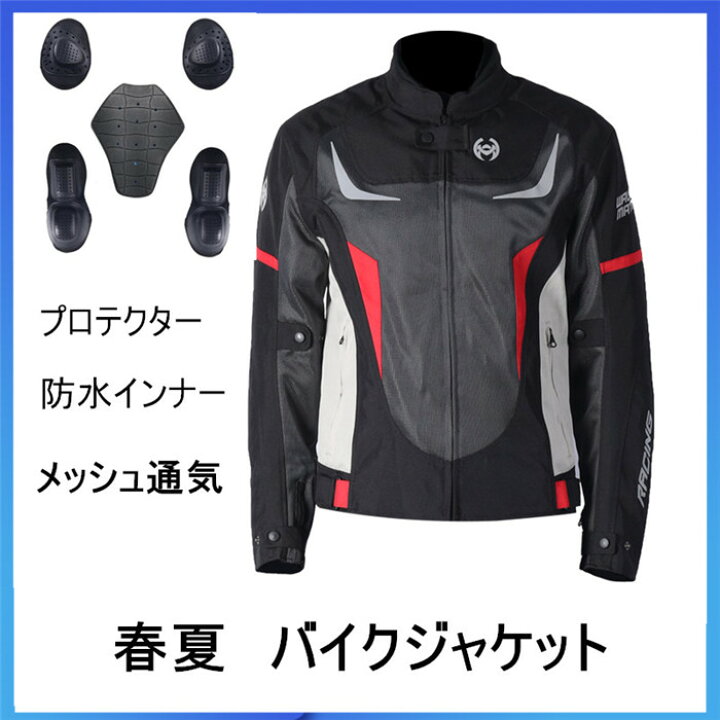 楽天市場 バイクジャケット 夏 メッシュジャケット 防水インナー プロテクター ライディング バイクウェア 通気 春夏 メンズ 保護 万能雑貨