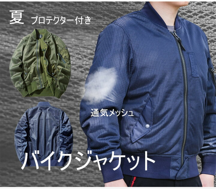 楽天市場 バイクジャケット メッシュジャケット プロテクター ライディング バイクウェア 通気 春夏 メンズ 万能雑貨