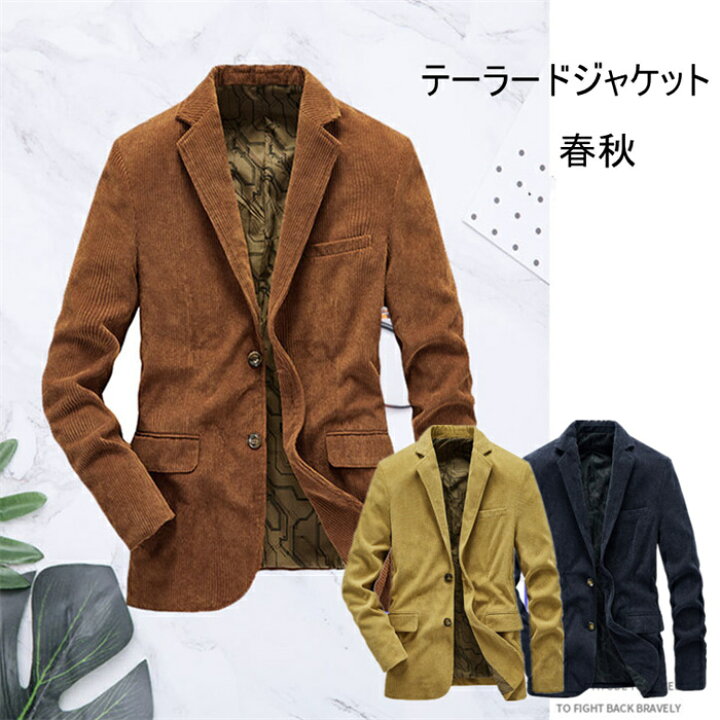 楽天市場 テーラードジャケット コーデュロイ メンズ ビジネス カジュアル スタイリッシュ 紳士服 春秋 秋物 メンズコーデ 万能雑貨