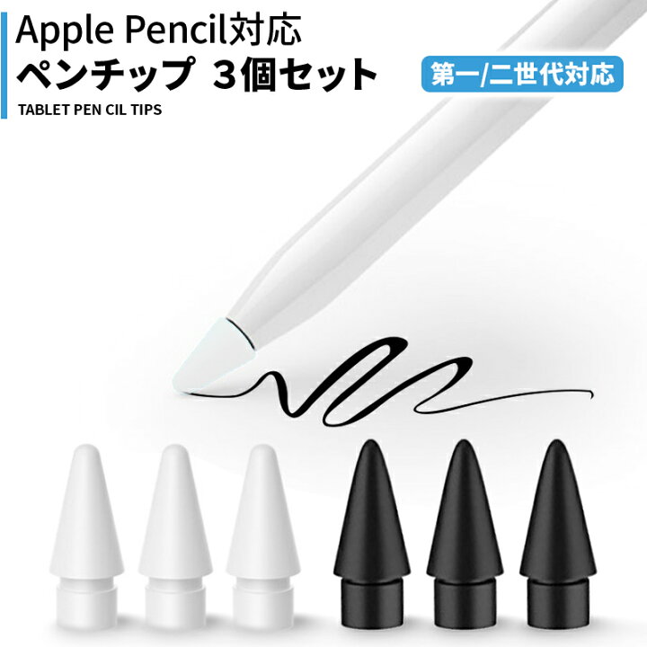 １着でも送料無料】 Apple Pencil tips ペン先 純正 アップルペンシル チップ